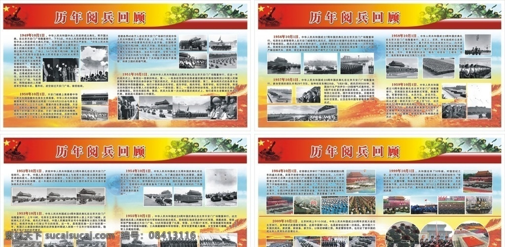 历年阅兵展板 阅兵 历年阅兵 展板 阅兵展板 国庆阅兵