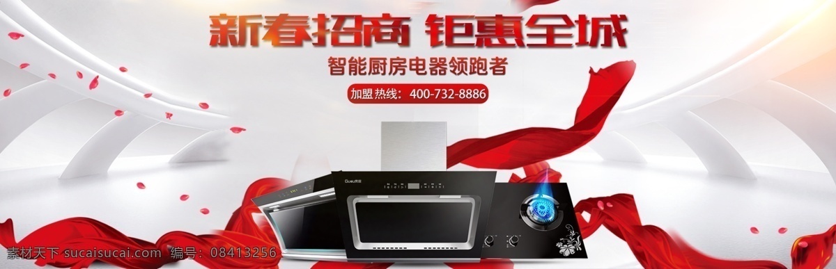 厨电海报 活动图 电器海报 厨房家电 活动海报 招商海报