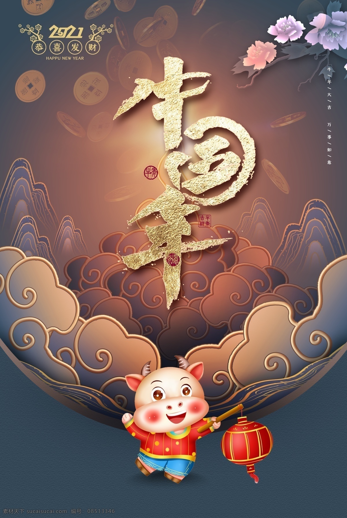 牛年图片 新年 过年 春节 新年素材 春节素材 艺术剪纸 剪纸福 鱼 鲤鱼 卡通牛 牛年大吉 年画 吉祥牛年 牛年广告 牛年背景 牛年素材 牛年晚会 牛年年会 过牛年 牛年挂历 牛年贺卡 牛年展板 牛年封面 牛年台历 喜迎牛年 牛年书法 牛气年 牛年吉祥 海报
