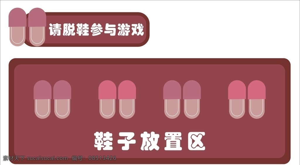请脱鞋图片 请 脱鞋 车贴 矢量 入内请脱鞋 温馨提示 温馨 提示 简洁 简单背景 校园温馨 舞蹈室 文化艺术