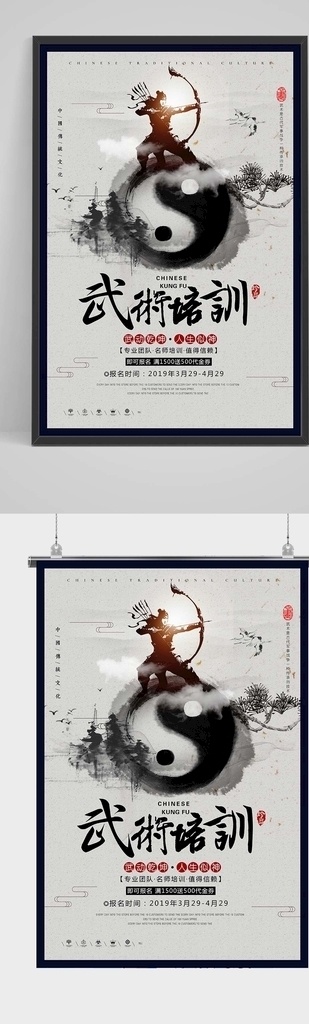 武术培训 武术学校 功夫 功夫文化 中华武术 武侠 武侠风 中国功夫 功夫挂画 功夫展板 功夫宣传 武术 武功 功夫海报 少林功夫 功夫培训班 功夫毛笔字 真功夫 功夫海报设计 手上功夫 功夫传授 功夫字体 功夫培训 功夫学校 功夫班 武术海报 中国风 健身海报 中国武术 武术招生 武术班 武术班招生