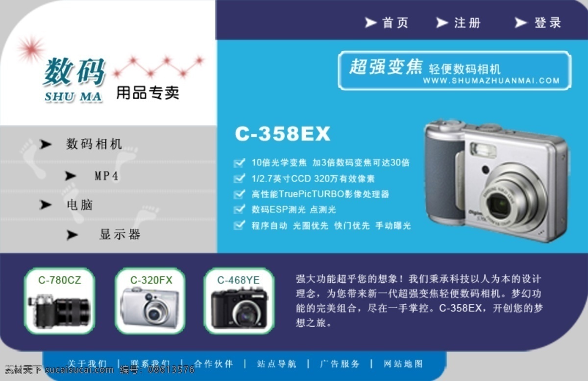 数码产品 介绍 网页模板 产品 数码 网页素材