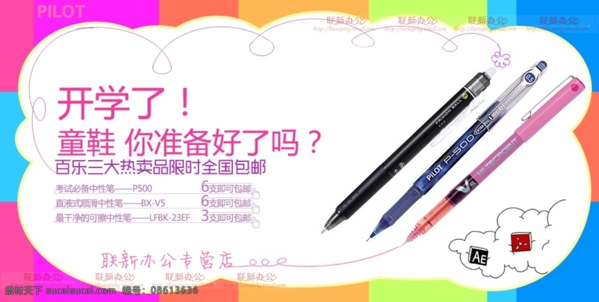 淘宝文具广告 包邮 包邮广告 儿童 红色 铅笔 铅笔背景 淘宝背景 文具背景 自动笔背景 写字 文具铅笔广告 文具 淘宝文具 淘宝铅笔 淘宝钢笔 钢笔包邮 淘宝广告 淘宝促销 淘宝模版 淘宝素材 淘宝界面设计 淘宝 广告 banner 淘宝促销海报