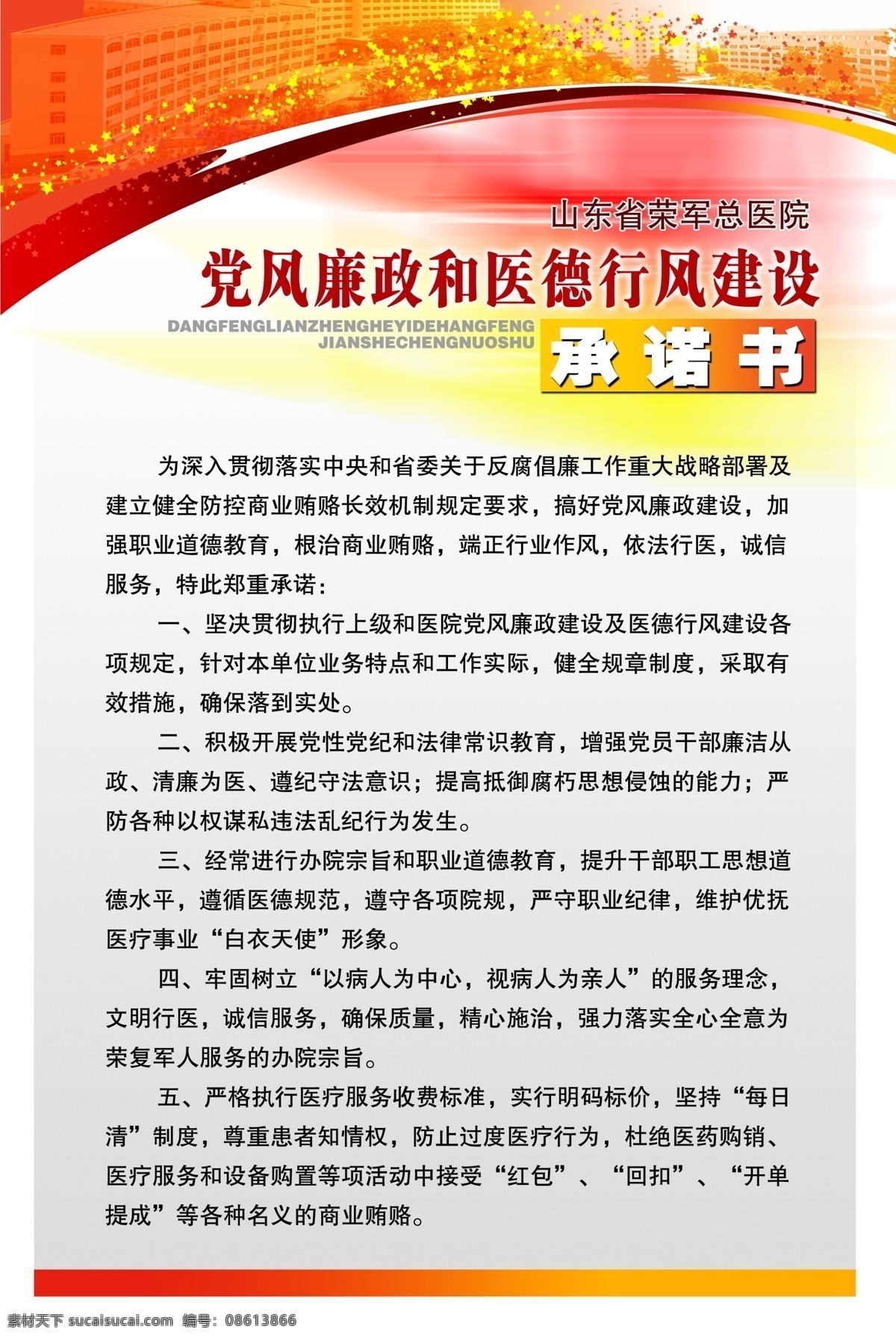 分层 源文件 党建 共产党 广告展板 商业 展板 版式 展板模板 展板设计 展板支架 展板制作 制度展板模板 党风廉政 医德 行风建设 承诺书 其他展板设计