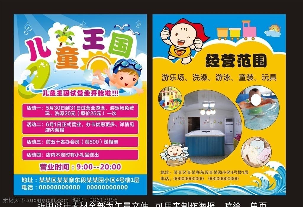 儿童乐园单页 儿童乐园 儿童王国 儿童洗澡 儿童洗浴 儿童按摩 婴儿抚触 少儿游泳 游泳培训 宝宝游泳 婴儿游泳 婴儿游泳馆 宝宝游泳馆 婴儿游泳店 宝贝游泳 萌宝游泳 婴儿游泳室 儿童游泳馆 婴儿游泳班 婴儿护理 婴儿游泳培训 儿童游泳 游泳培训班 孕婴店 孕婴童 婴幼用品 游乐场 开业 单页 传单 dm单 衣食住行 dm宣传单