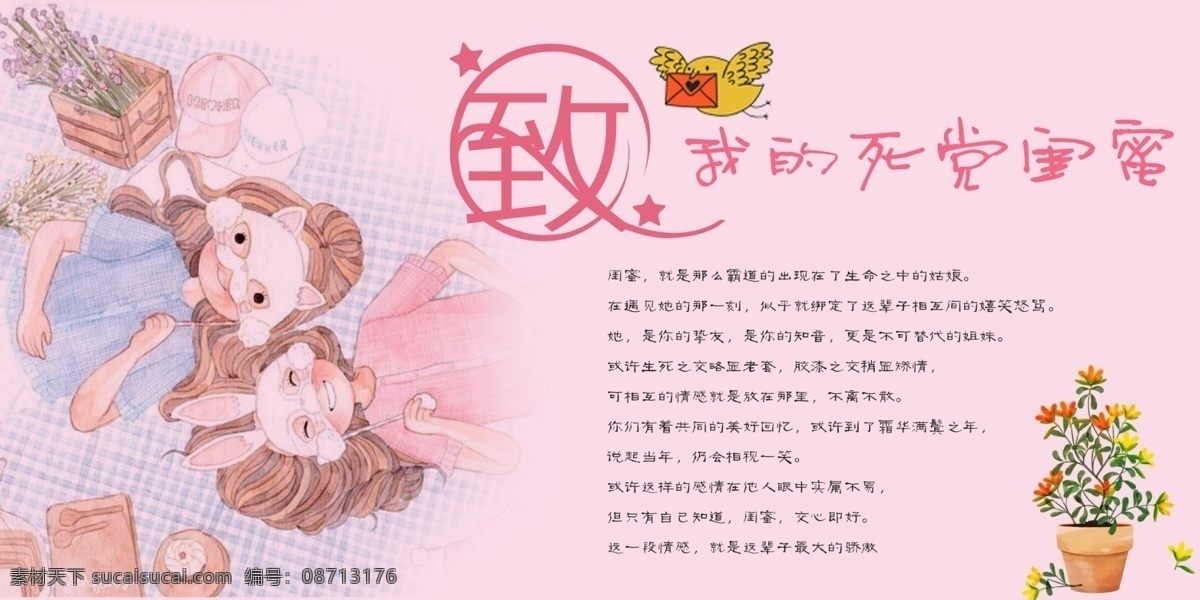 闺蜜粉色海报 温馨 浪漫 微信 小清新 信封 粉色 花 文艺 极简 小清 新手 绘 女孩 面具 心灵鸡汤 微博 配图 极简海报 闺蜜海报 小鸟