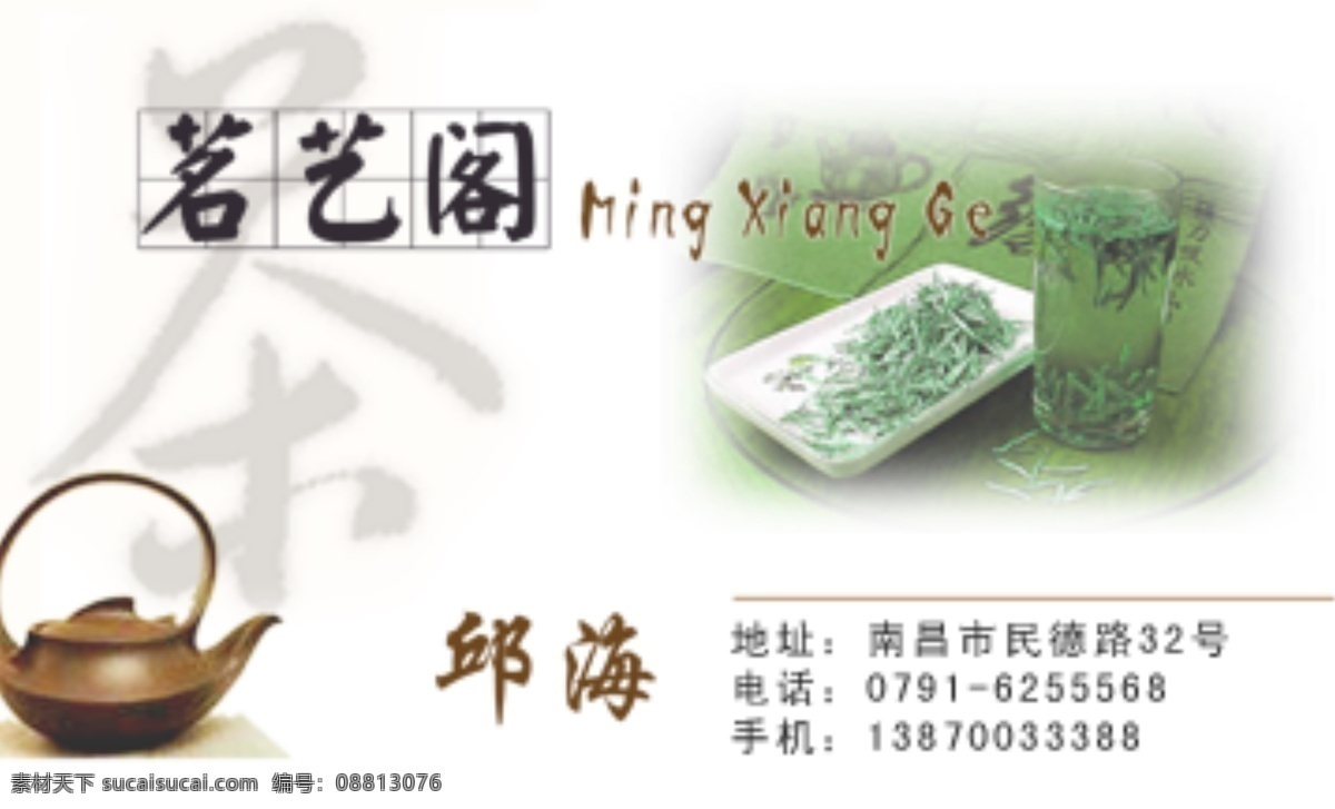 名片 集 psd源文件 精品名片 卡片 名片集 ps 名片模板 名片样 证卡 名片卡 广告设计名片