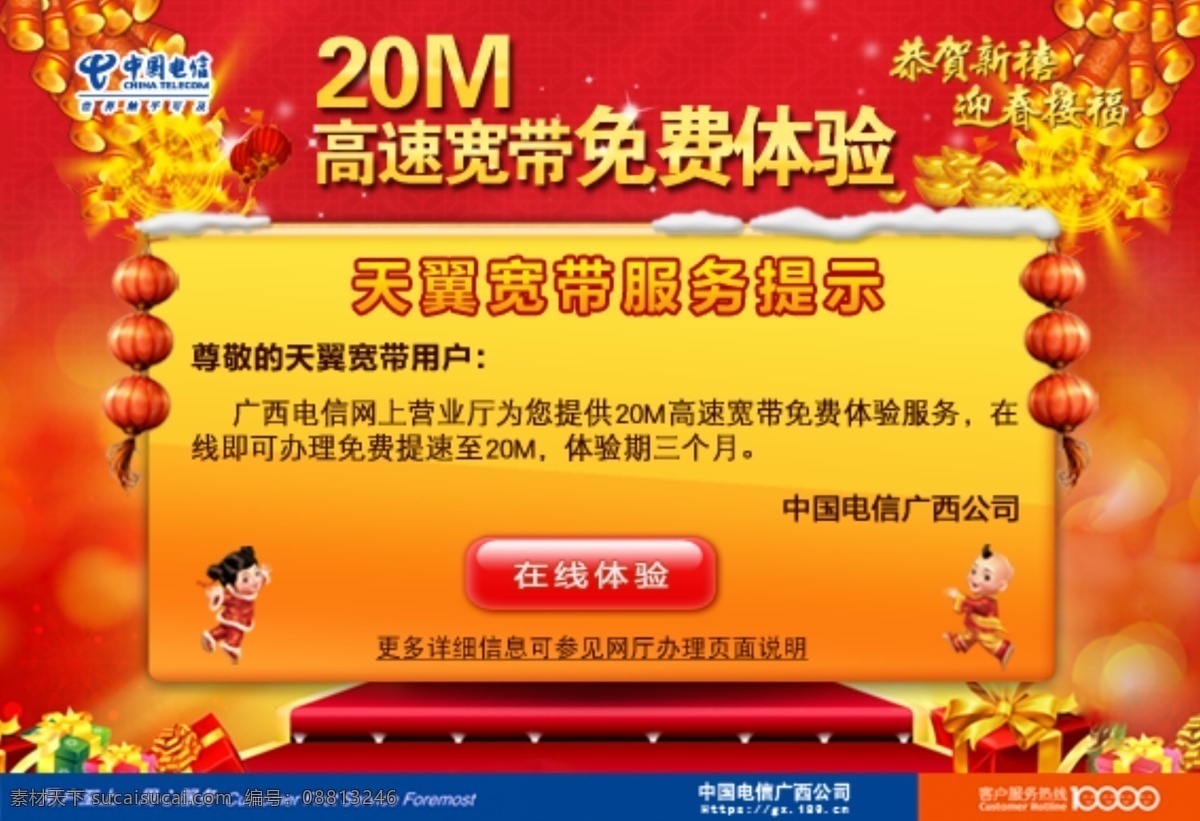 背景 鞭炮 灯笼 电信 恭贺新禧 天翼宽带 网页模板 网页模版 电信迎春网页 迎春 喜庆 业务介绍 中文模版 源文件