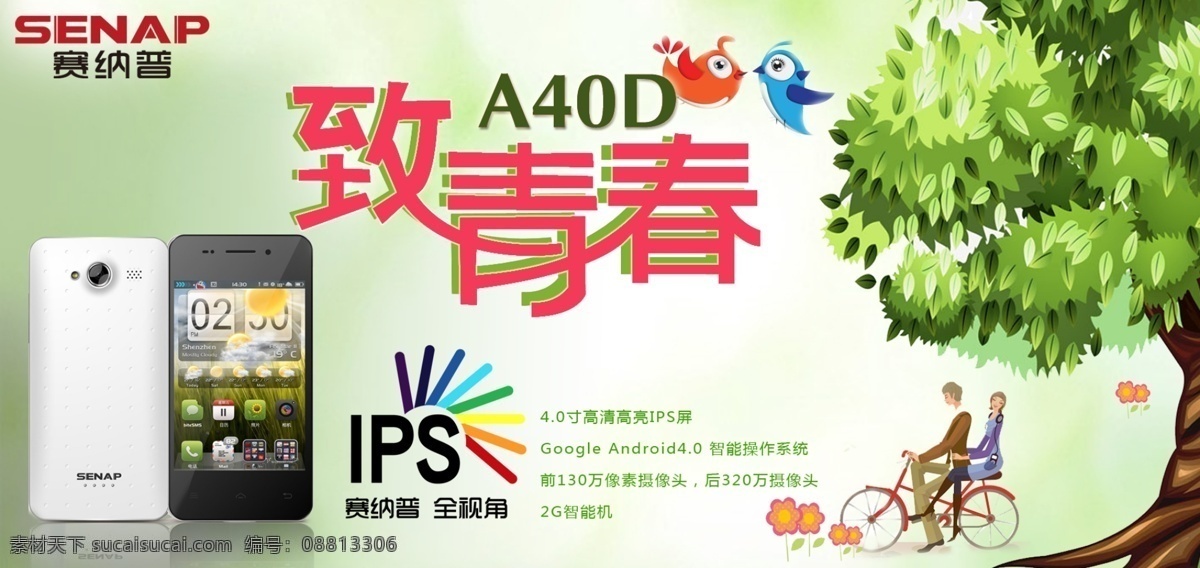 赛 纳普 海报 源文件 致青春 a40i 赛纳普