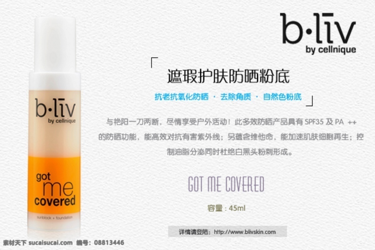 分层 护肤 美容 网页设计 源文件 信肌美 遮 瑕 亮 肤 防晒 粉底 模板下载 psd源文件