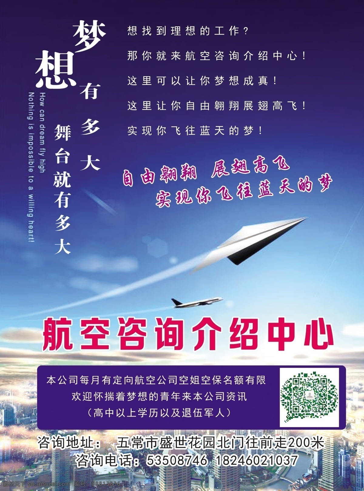 航空 咨询 介绍 中心 梦想 蓝色 背景 纸飞机 分层