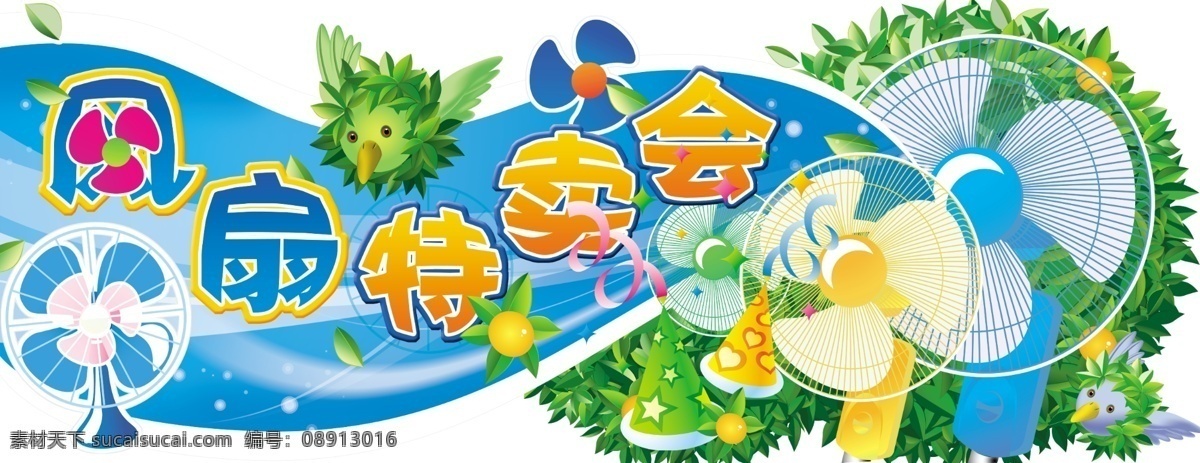 分层 电风扇 卡通 清凉 特卖会 夏季 源文件 风扇 模板下载 风扇特卖 psd源文件
