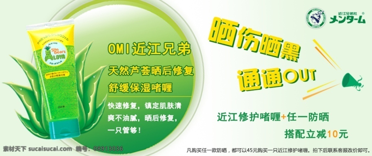 防晒 活动图 淘宝 网页模板 源文件 招贴 中文模板 芦荟 修护 模板下载 芦荟防晒修护 海报 淘宝素材 淘宝促销标签