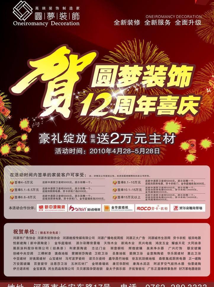 51海报 dm 超市dm 超市促销 超市购物 超市广告 超市开业 促销 促销活动 促销展架 五一报纸 矢量 模板下载 业矢量素材 开业模板下载 开业 盛大开业 隆重开业 盛装开业 卖场开业 开业单页 开业宣传单 优惠 打折 大酬宾 购物促销 购物 海报 购物海报 折扣 商场促销 降价 商场dm 优惠大促销 购物吊旗 时尚购物 森歌海报 森歌海报设计 促销海报
