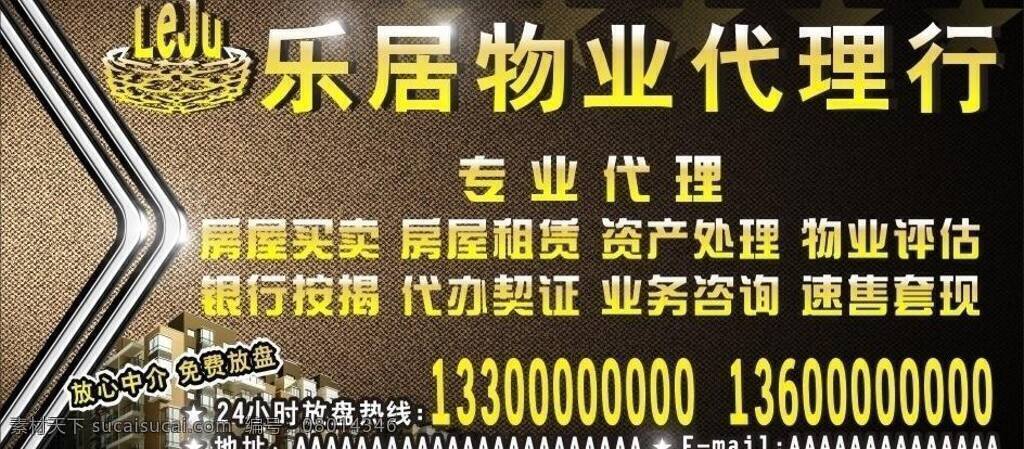 房地产 房地产广告 广告海报 楼盘 地产物业代理 房屋买卖 房屋租任 资产处理 物业评估 银行按揭 物业代理 鸟巢logo 矢量 海报 广告