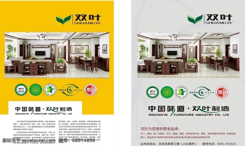 双叶 双叶家私 中国环境标志 中国 驰名商标 味道 制造 企业信用评价 黄色底色 家具画册 灰色背景 画册设计 矢量