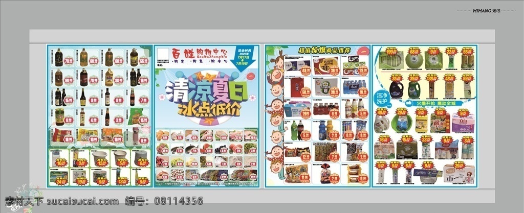 超市 宣传单 超市宣传单 dm单 中秋dm单 双十一dm单 双十二 超市促销 超市周年庆 超市2周年庆 周年庆传单 感恩回馈 五一dm单 新春特卖会 端午节dm单 开业传单 会员 专 享 dm 单 开业 超市开业 盛大开业 特惠风暴 生活广场 购物广场 店庆活动策划 店庆宣传单 店庆海报 感恩节宣传单 印刷宣传