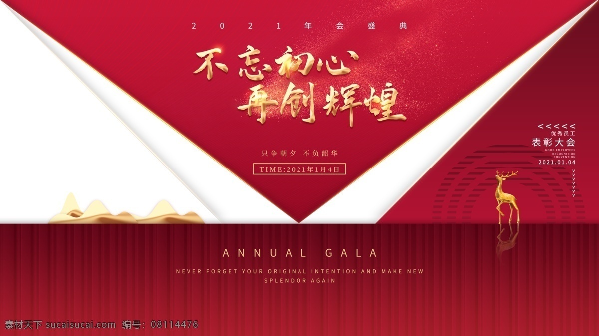年会背景图片 起航 年会 公司年会 年会背景 红色背景 舞台背景 新年背景 新年晚会 年会展板 2021 背景 2021背景 庆功会 企业年会背景 晚会 牛年展板 酒会 公司晚会 企业晚会 新年 2021海报 新年晚会背景 元旦晚会背景 新年舞台背景 牛年年会