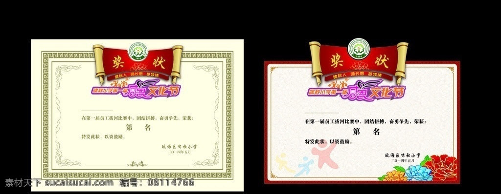 奖状 奖状设计 学校奖状 感恩文化节 学校文化 艺术字 大红花 奖励 鼓励 荣誉证书 底纹 边框 矢量