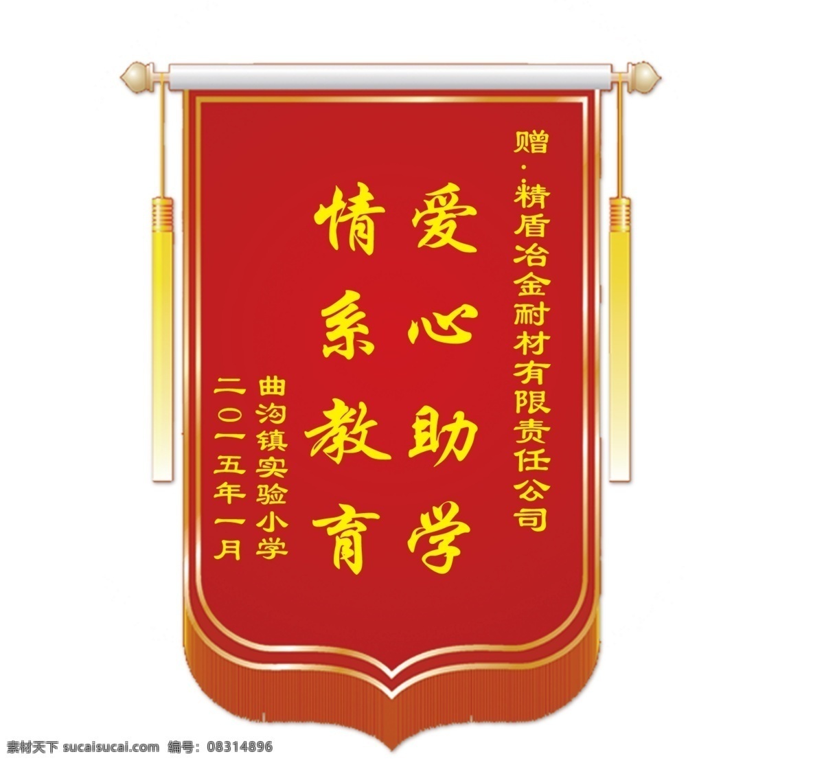 红色锦旗 光荣榜 荣誉 光荣 感谢