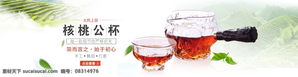 淘宝海报大图 玻璃杯 茶杯 海报 banner 淘宝玻璃杯 茶杯背景 玻璃杯轮播图