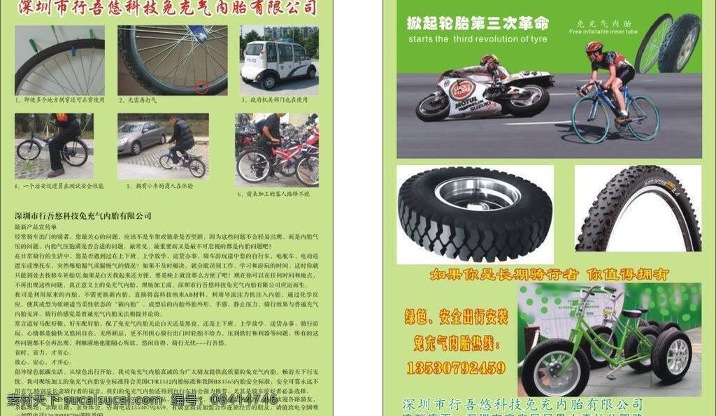 dm宣传单 车辆 单车 科技 科技宣传单 销售 行 吾 悠 宣传单 矢量 模板下载 行吾悠 内胎 充气内胎 免充气内胎 轮胎革命 矢量图 现代科技