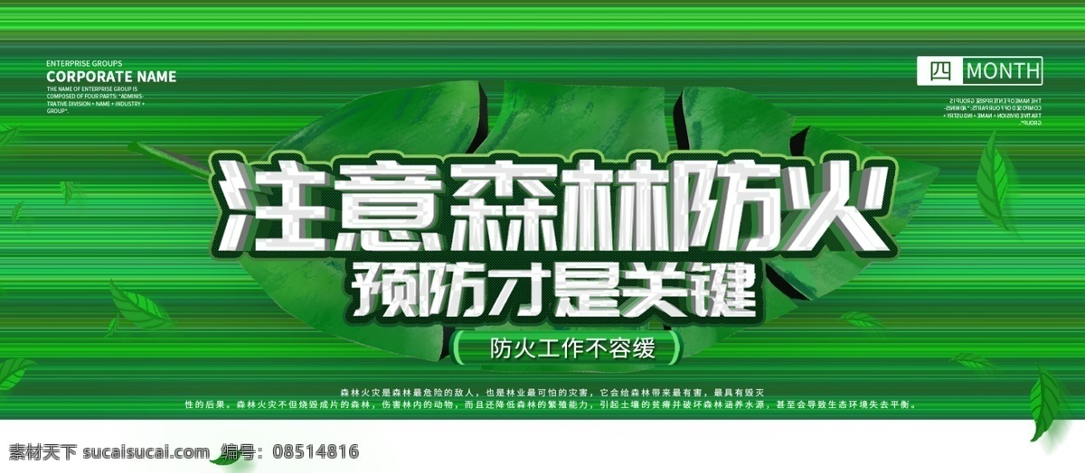 森林防火图片 森林火灾 消防 森林防火展板 森林火灾宣传 森林防火标语 森林防火口号 严防森林火灾 森林 火灾 保护环境 保护地球 绿水青山 爱护森林 森林防火宣传 护林 护林防火 中国森林防火 林业局 林业防火 森林公安 林木火灾 林地火灾