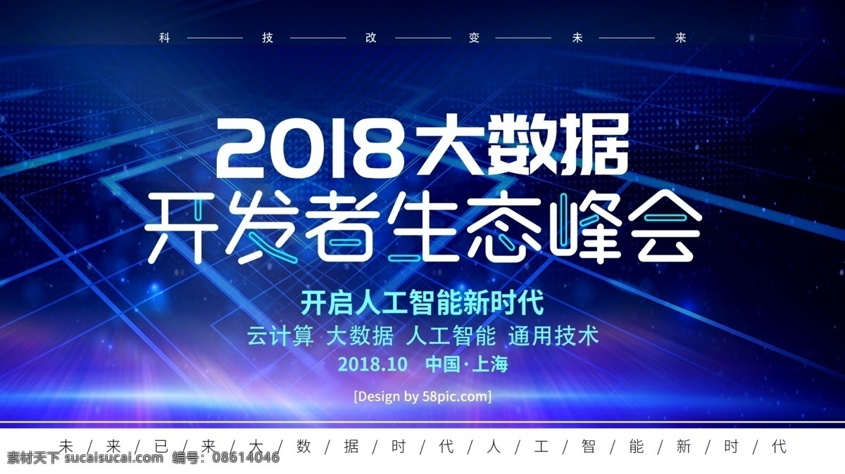 科技 风 2018 大 数据 开发者 生态 峰会 海报 互联网 人工智能 智能机器人 智能物联网 数码产品 人工智能海报 人工智能素材 人工智能大会 人工智能设计 人工智能化 科技峰会 人工智能识别