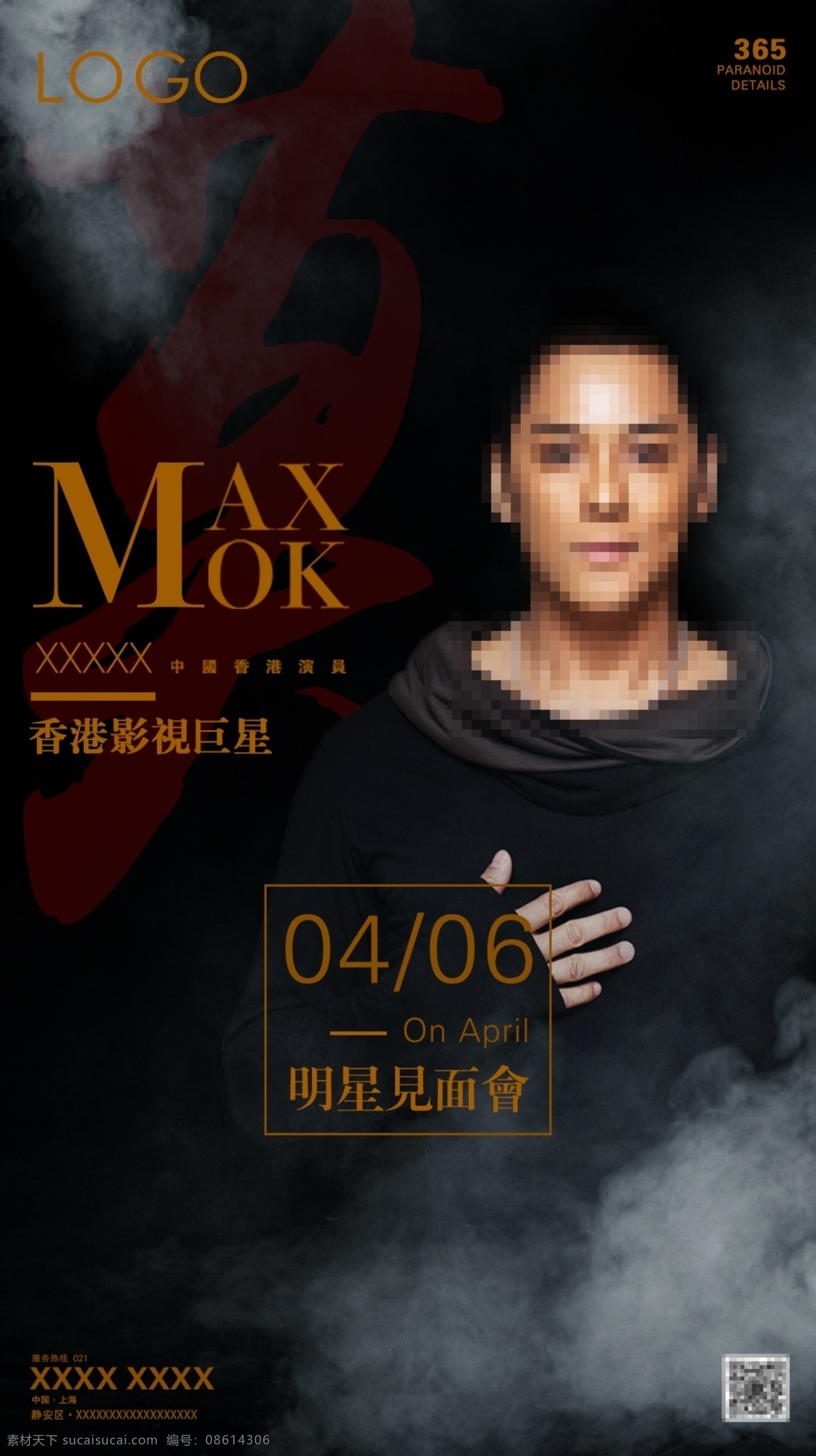 男嘉宾海报 暗系 海报 嘉宾 夜店 酒吧 酒吧嘉宾 夜店嘉宾 dj嘉宾 手机海报 人物图库 明星偶像