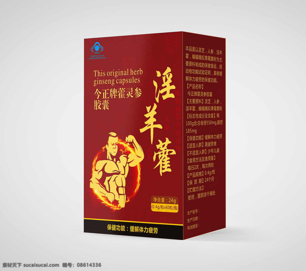 男性 保健品 包装设计 人参 鹿茸 营养品 肌肉男 灵芝 吗咔 男性保健 体力疲劳 难言之隐