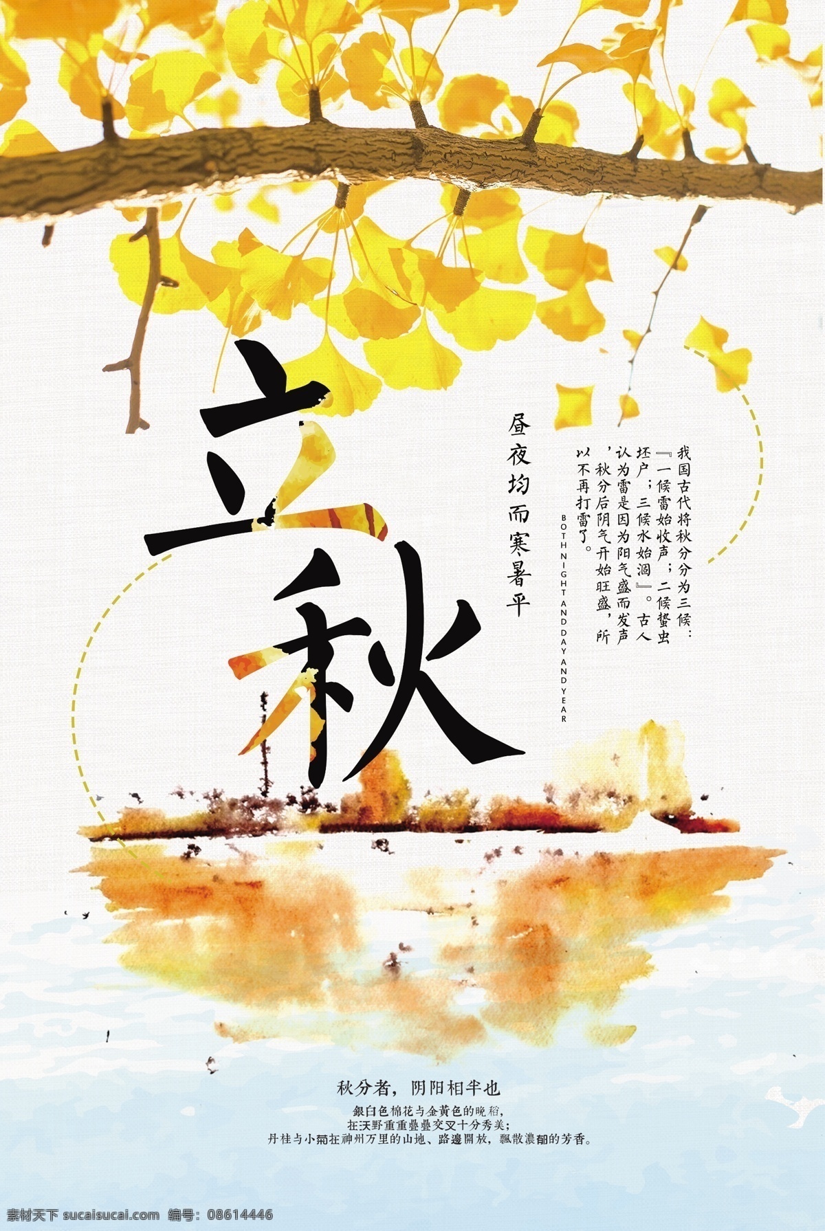 二十四节气 立秋 立秋海报 24节气 小雪 冬至 大雪 小寒 大寒 立春 雨水 惊蛰 春分 清明 谷雨 立夏 小满 芒种 夏至 小暑 大暑 秋分 处暑 白露 霜降 寒露 立冬 霜降节气 秋天到了 秋季海报 农历节气 中国风节气 24节气海报 中国风 校园文化