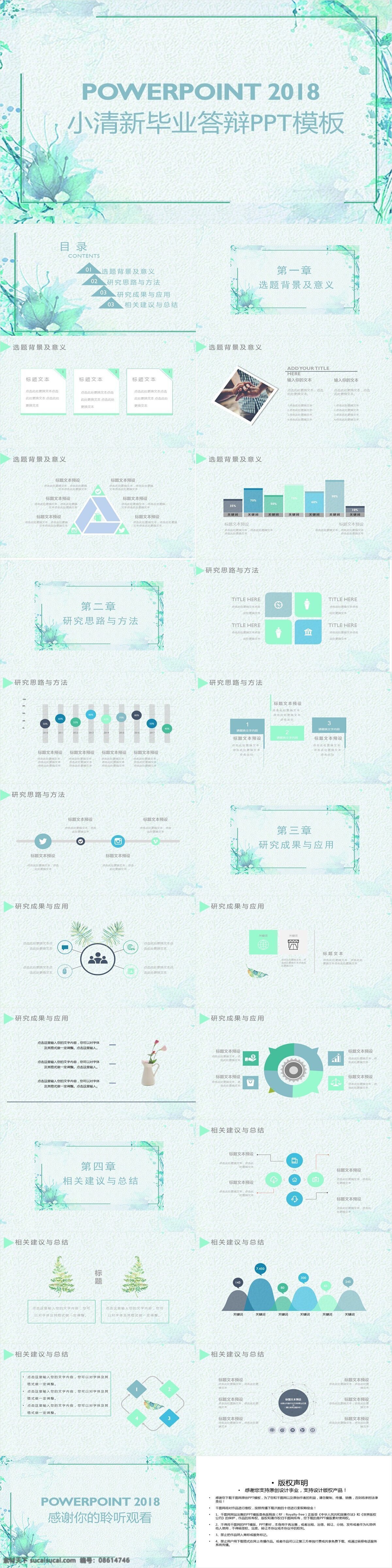 小 清新 毕业 答辩 模板 ppt模板 时尚 小清新 毕业论文 工作汇报