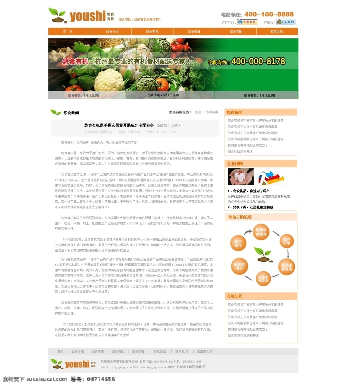 农业 企业 新闻 网页 绿色 绿叶 蔬菜 水果 网页模板 源文件 中文模版 有机农产品 新闻网页 网页素材