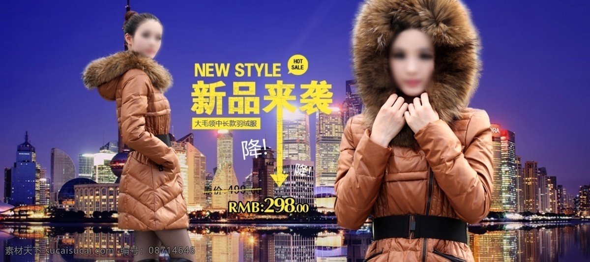 天猫 店铺 全 屏 海报 女装 全屏海报 新品促销 羽绒服 奢华毛领 暖冬来袭 原创设计 原创淘宝设计