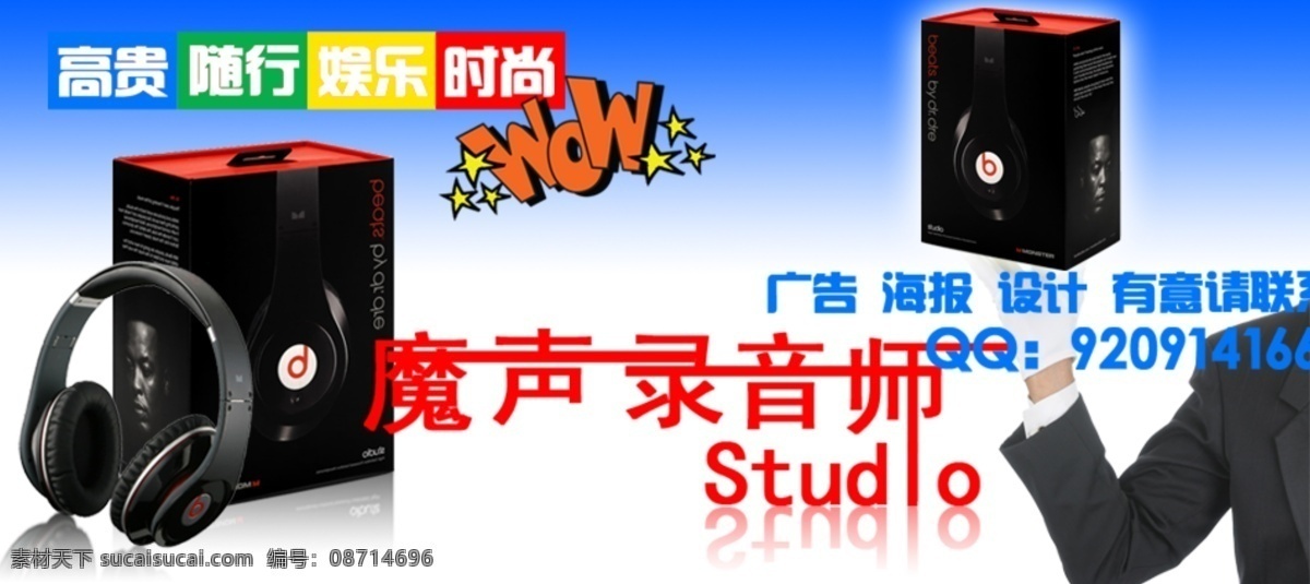 耳机 高贵 广告设计模板 时尚 网页广告 网页广告设计 网页模板 网页海报设计 源文件 随行 娱乐 魔声 录音师 中文模版 其他海报设计
