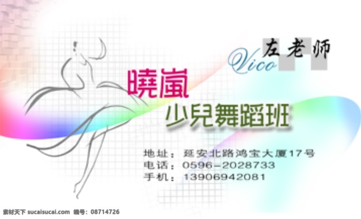 名片设计 晓 岚 少儿 舞蹈班 名片卡 其他名片