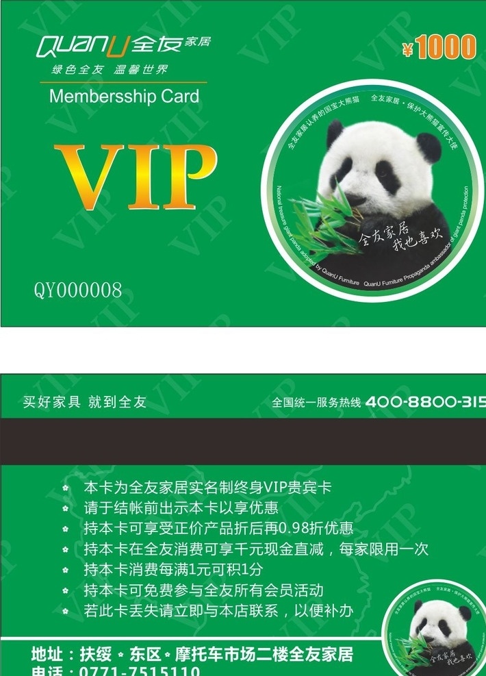 全友 家居 vip 卡 vip卡 贵宾卡 全友家居 全友家具 全友家私 全友贵宾卡 全友vip卡 家具 家私 名片卡片