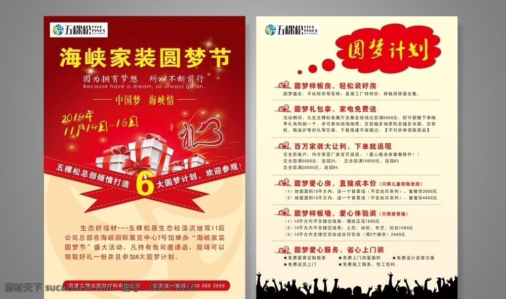 dm单设计 传单 庆典传单 庆典dm单 开业传单 活动传单 dm宣传单