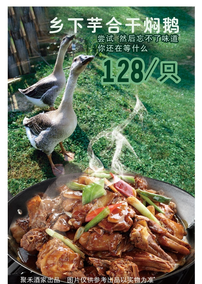 菜品宣传 鹅 乡下 芋 合 干 焖 乡村 农村 乡村风格 农家菜 菜式 宣传 分层 源文件