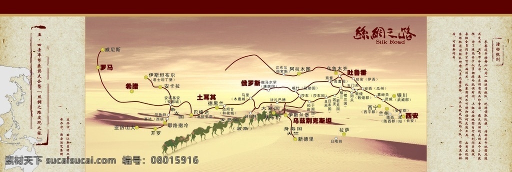 丝绸之路 罗马 希腊 俄罗斯 西安 拉萨