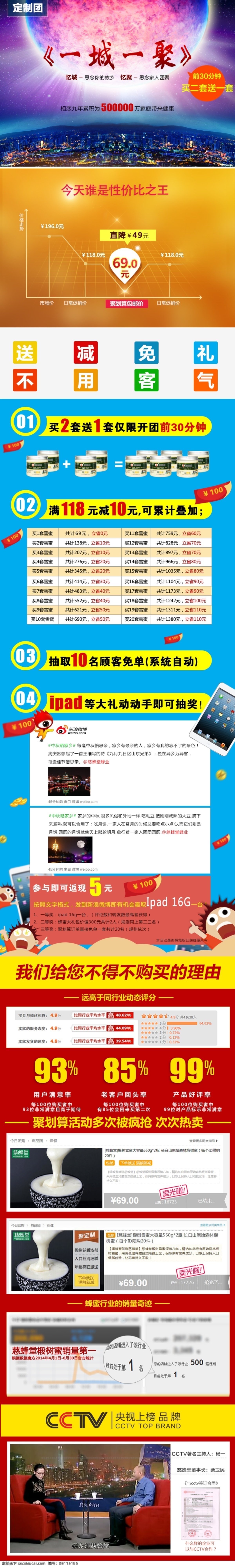 中秋 聚 划算 促销 区 聚划算 促销区 蜂蜜 白色
