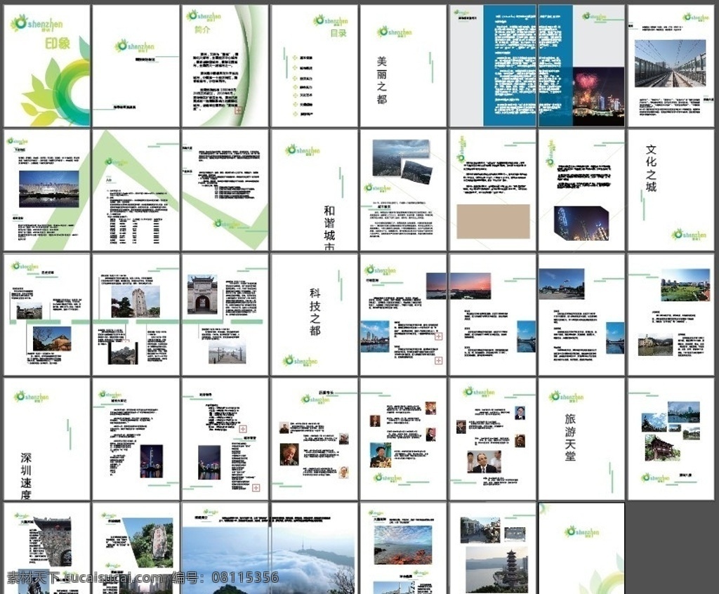 印象画册 画册矢量素材 画册模板下载 画册 绿色封面 短息平台公司 深圳 封面 画册封面 封面设计 封面模版 科技封面 科技画册封面 简洁封面 杂志封面 书籍封面 简历封面 书封面 光盘封面 标书封面 个人简历封面 画册封面设计 企业画册封面 高档画册封面 公司画册封面 集团画册封面 产品画册封面 宣传画册封面 广告公司 画册设计 商务场景 商务金融 矢量