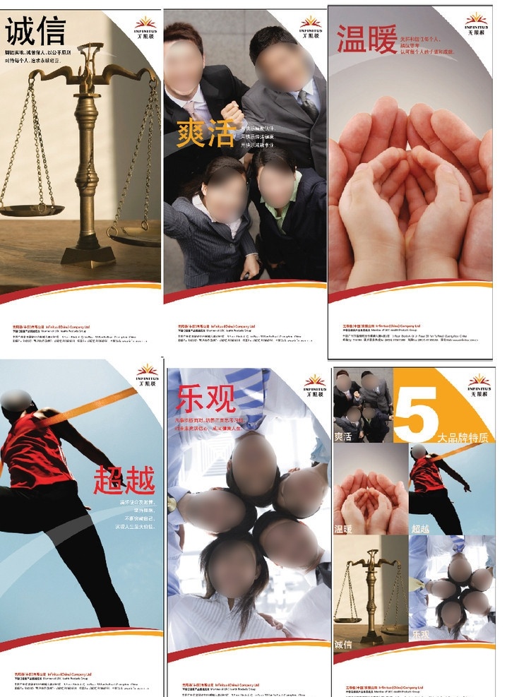 无限 极 企业 文化 五个特质 超载 温暖 诚信 乐观 爽活 标志 天平 大手 小手 商务背景 广告设计模板 源文件
