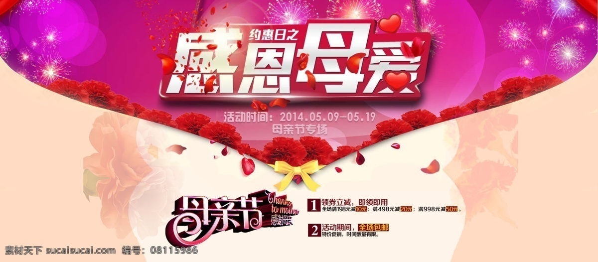 母亲节 海报 psd源文件 母亲节海报 店铺 装修 原创设计 原创淘宝设计