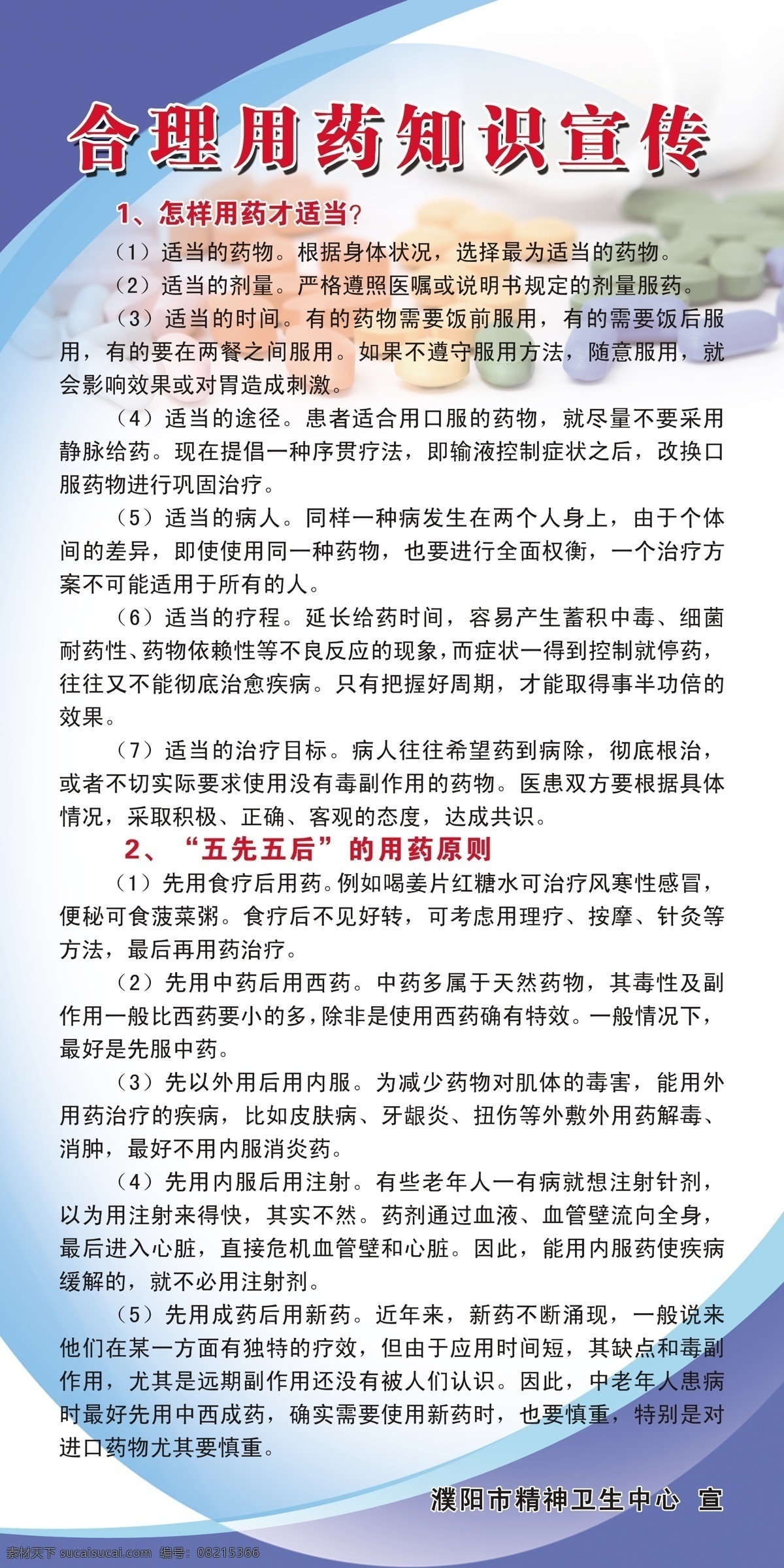合理用药 蓝线条 药 白底 文字 白线条 展板模板