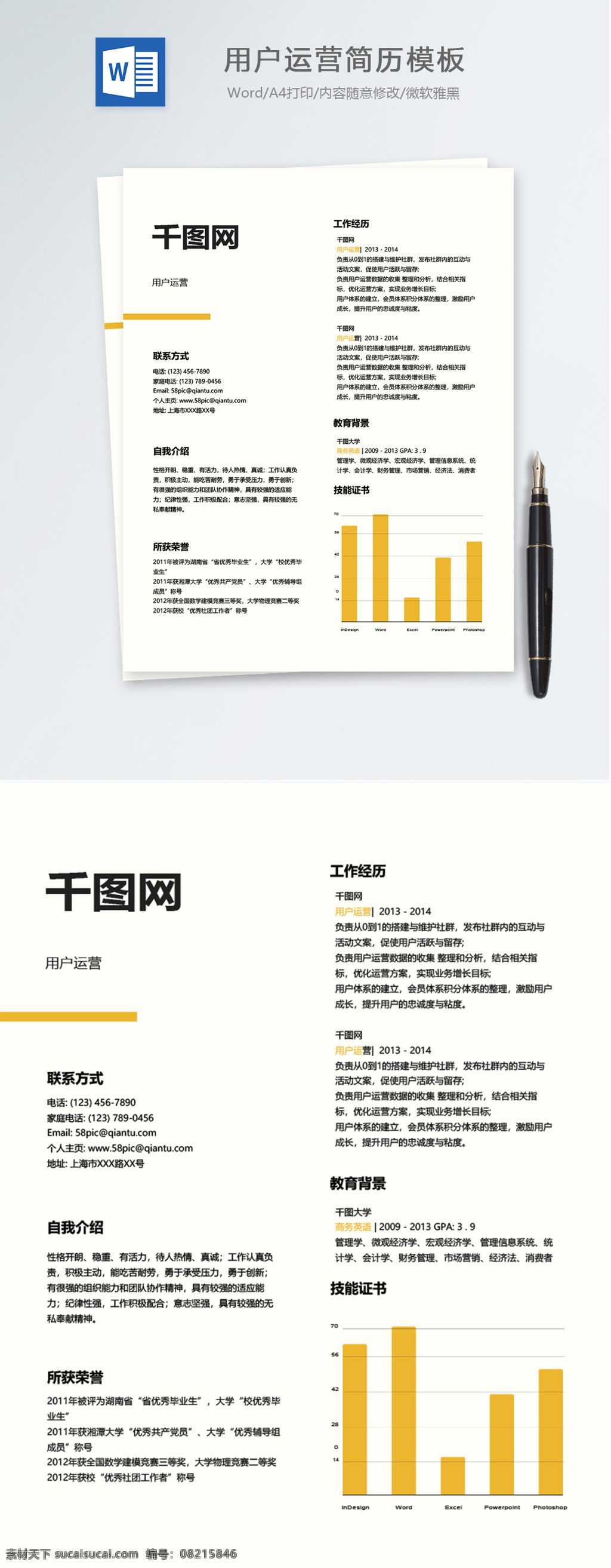 用户 运营 个人简历 模板 黄色 简历 简历模板 个人简历模板 极简 用户运营 13年 it
