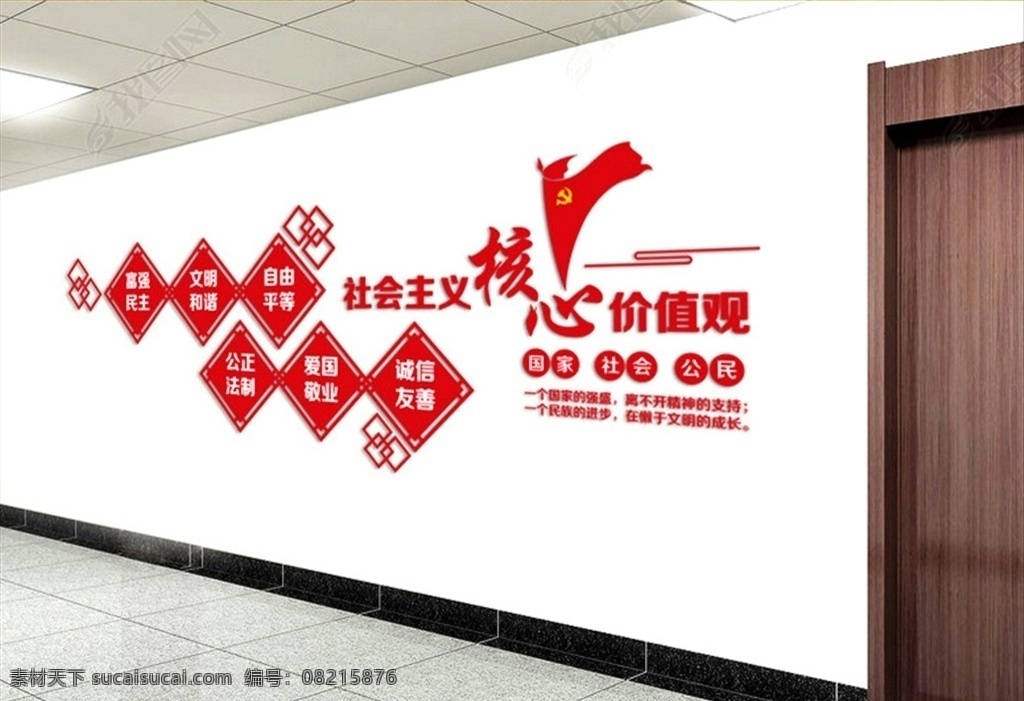 核心价值观 党建 党政 社会主义 党 党风 党纪 立体字 招贴设计