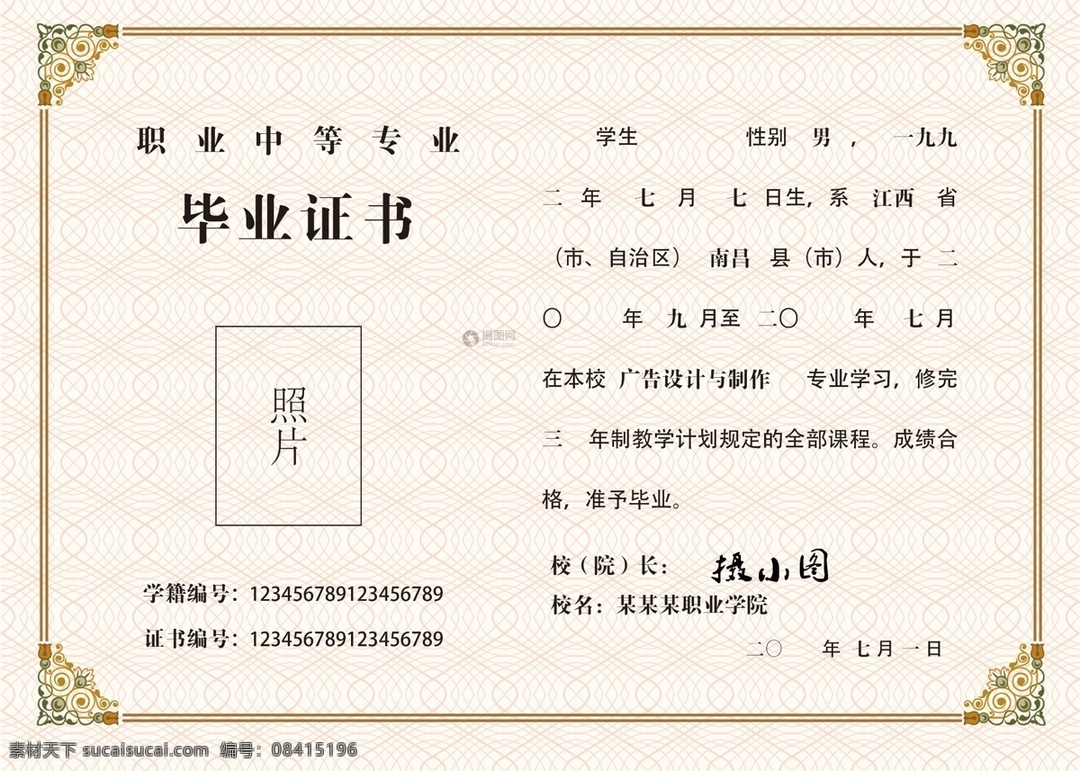 黄色 简洁 毕业 证书 毕业证书 肄业证书 学校证书 学习证书 结业证书 简洁证书
