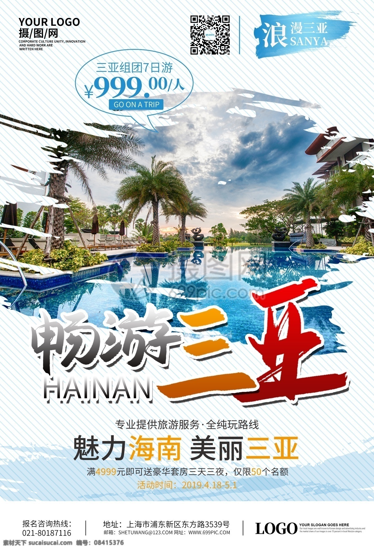 夏日 畅游 三亚旅游 海报 旅游海报 跟团游 夏日旅游 旅行海报 海南 三亚 海水 度假游 畅游三亚 旅游 旅行 旅途 著名景点 景区 国外游 出境游 海岛游 旅行社 旅行团 毕业旅行