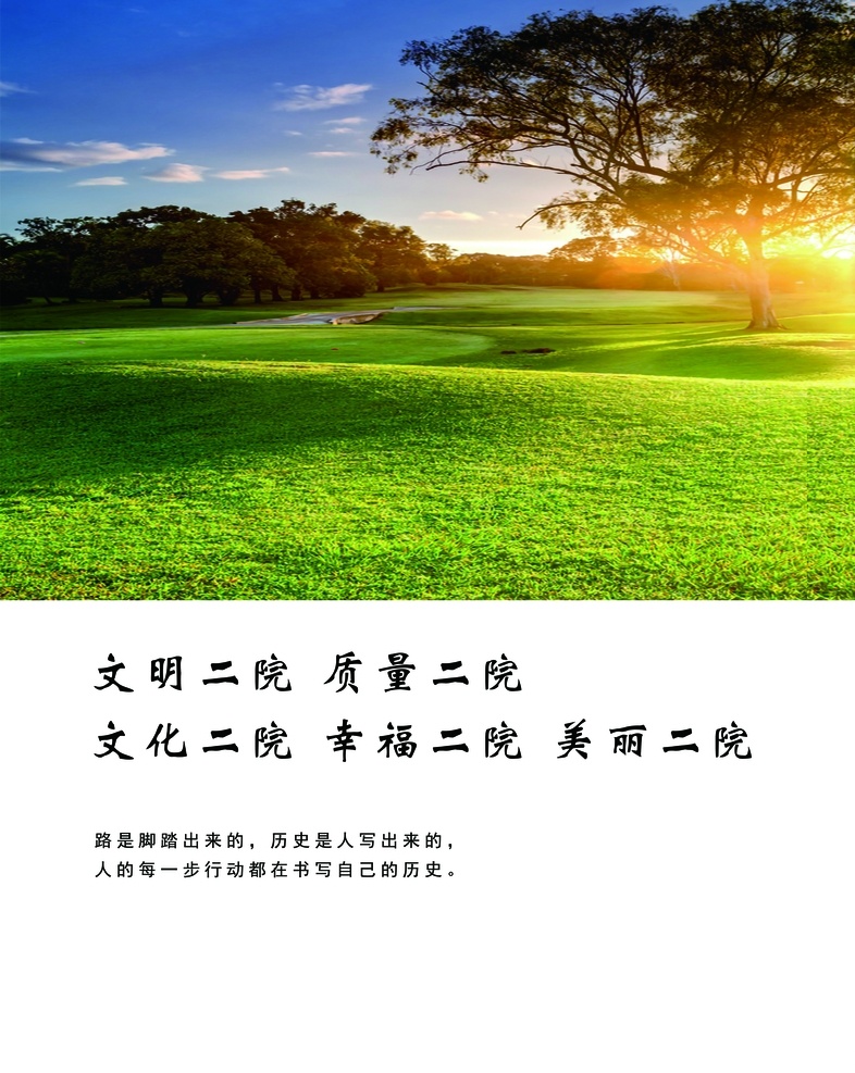 文明医院 海报 宣传语 医院 正能量 唯美图